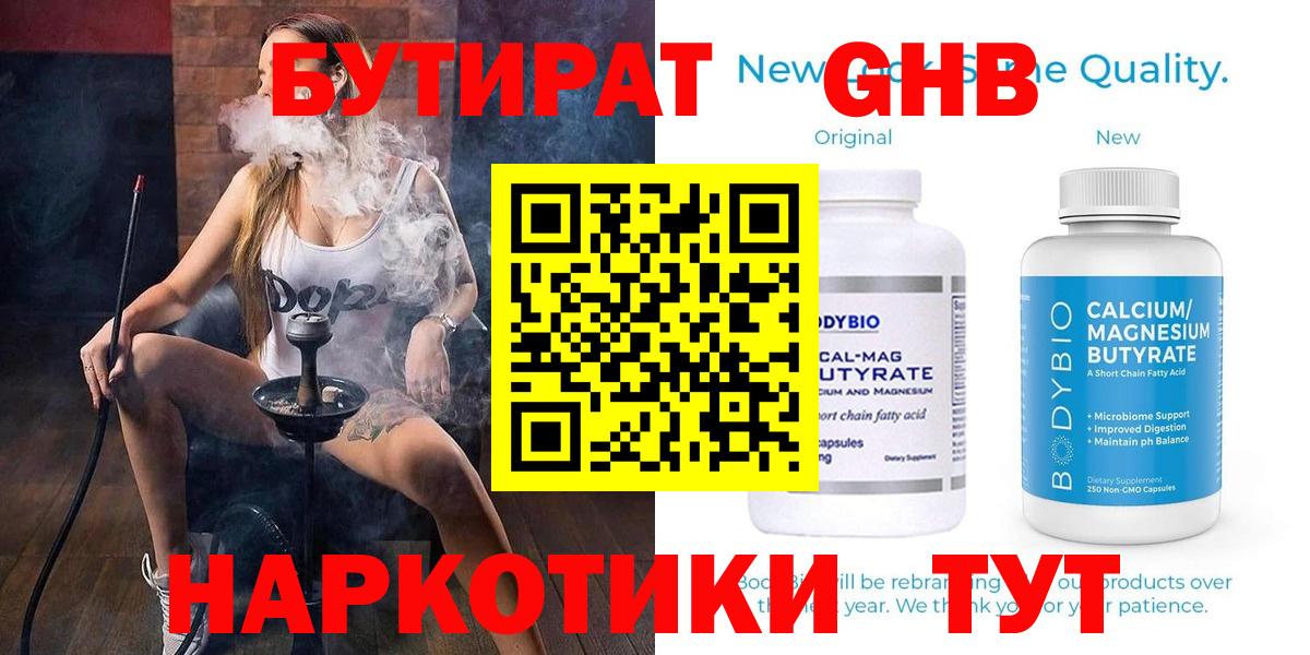 Лениногорск  БУТИРАТ оксибутират  Вход с VPN 