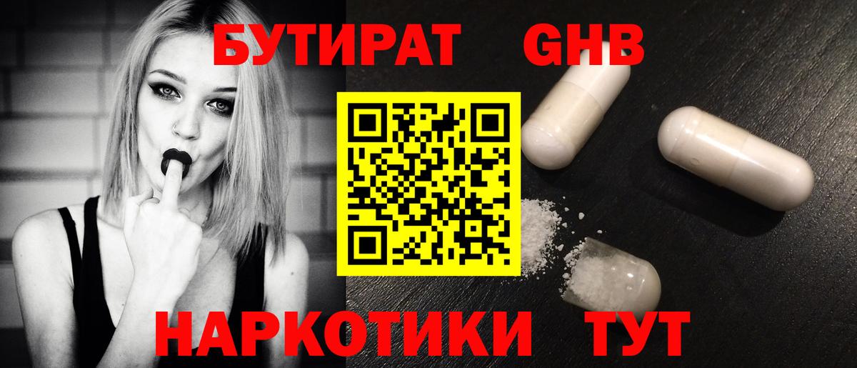 Бутират бутандиол Лениногорск