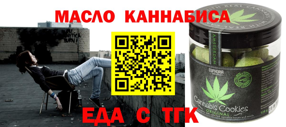 Лениногорск  Печенье с ТГК марихуана  Вход с VPN 