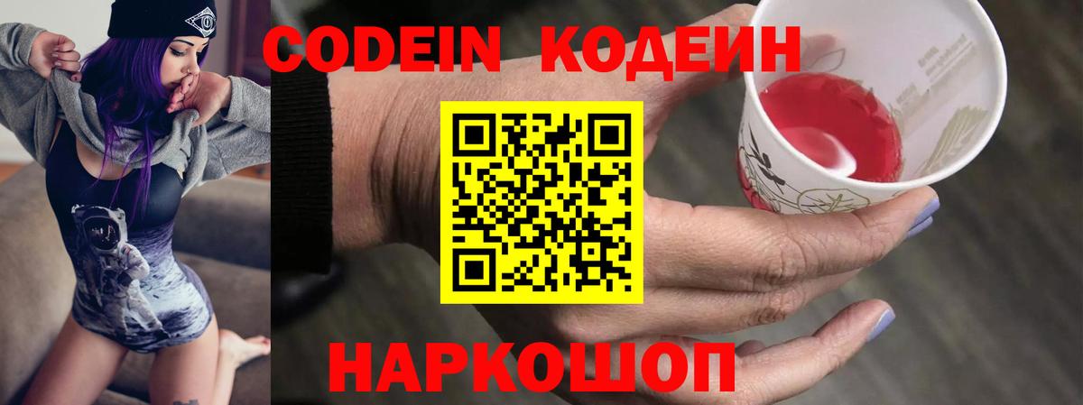 Codein Purple Drank  Кодеиновый сироп Lean Purple Drank  Лениногорск  Вход с VPN 