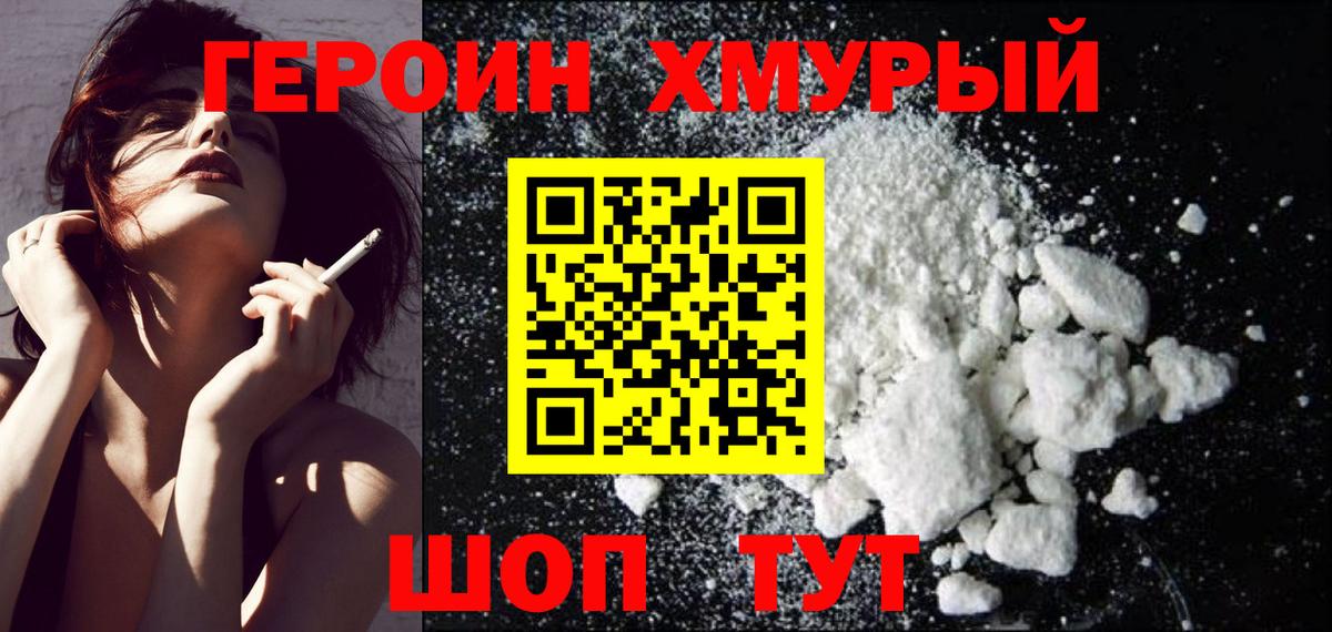 Лениногорск  Героин хмурый  Героин  Вход с VPN 
