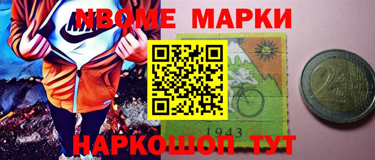 Марки N-bome 1,5мг Лениногорск